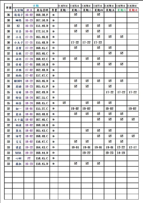 【愛寶舒壓館】最新班表 班表 5