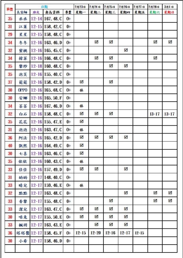 【愛寶舒壓館】最新班表