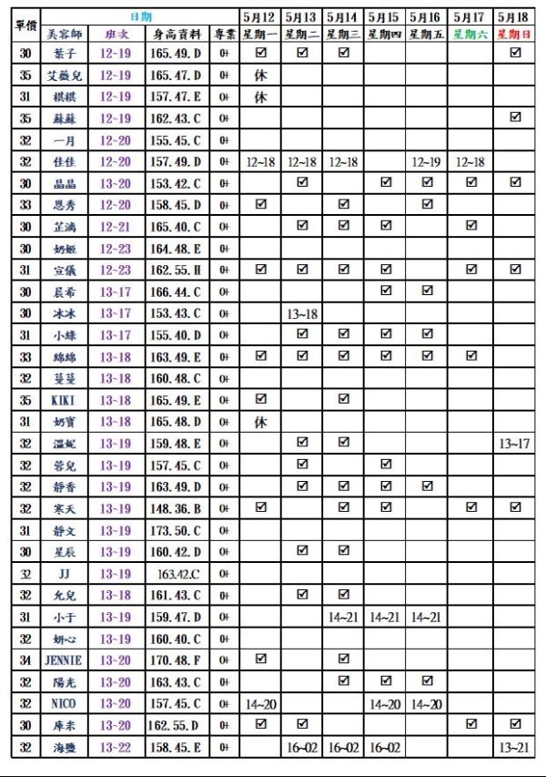 【愛寶舒壓館】最新班表