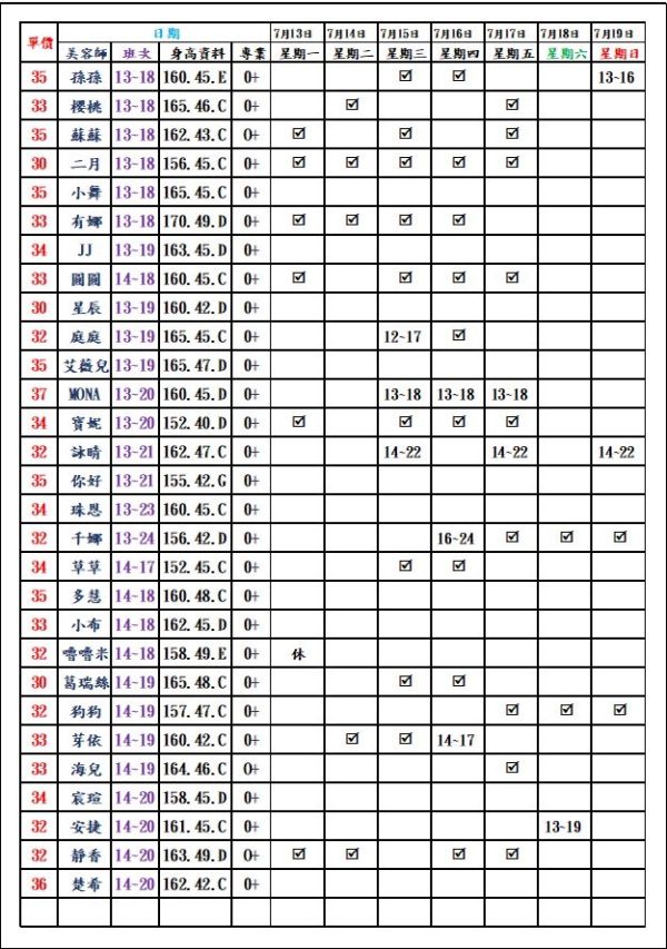 【愛寶舒壓館】最新班表