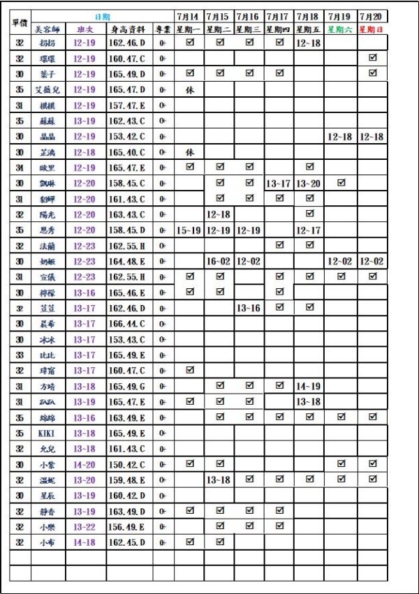 【愛寶舒壓館】最新班表 班表 3