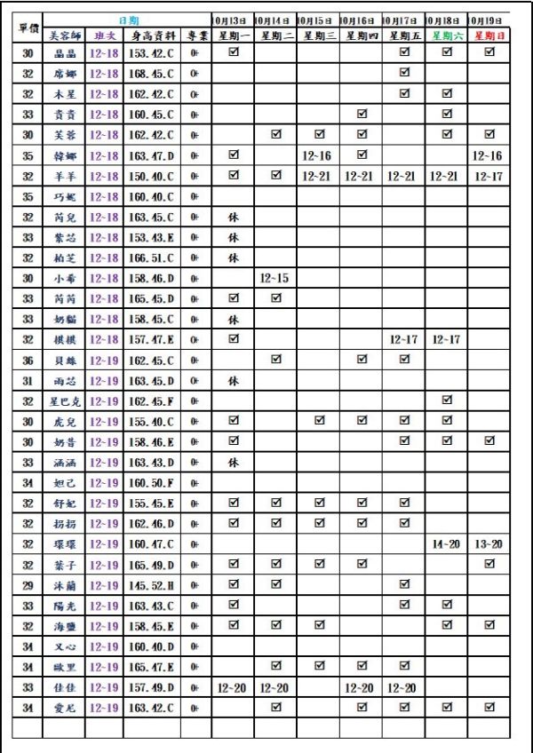 【愛寶舒壓館】最新班表 班表 2