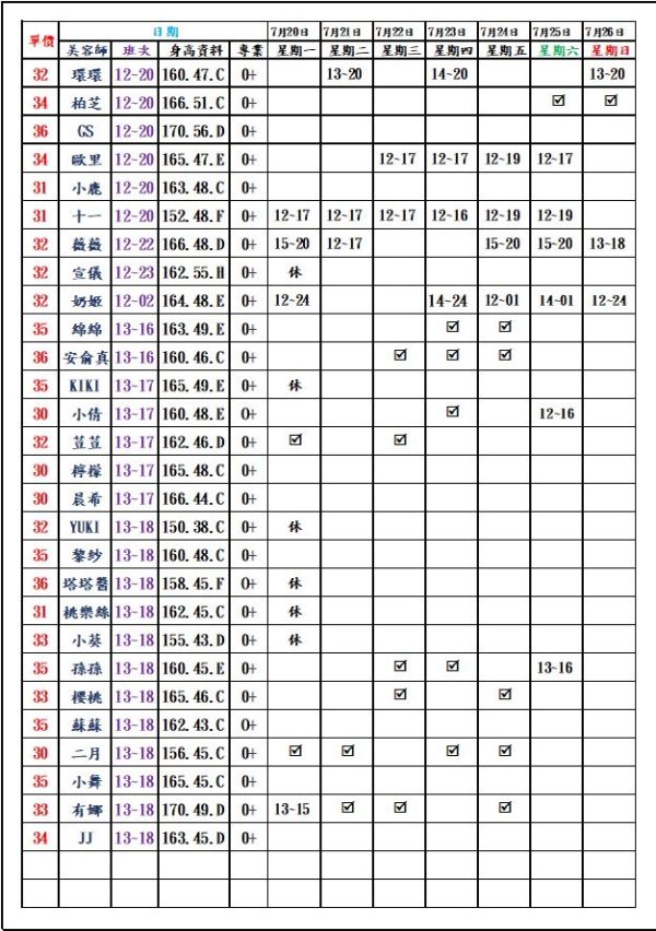 【愛寶舒壓館】最新班表