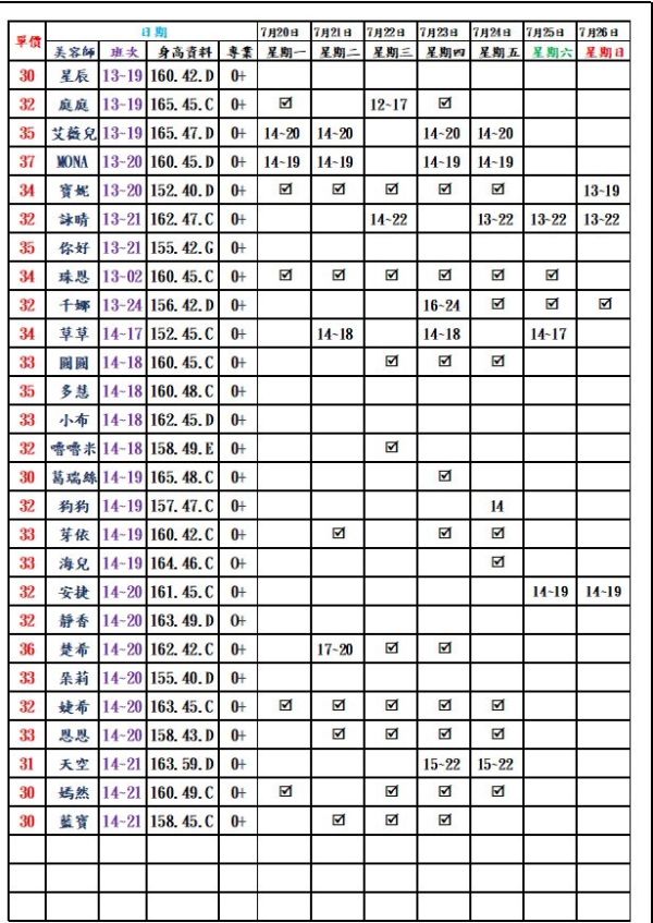 【愛寶舒壓館】最新班表