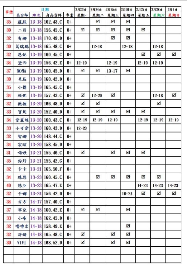 【愛寶舒壓館】最新班表 班表 4