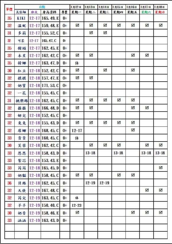 【愛寶舒壓館】最新班表 班表 2