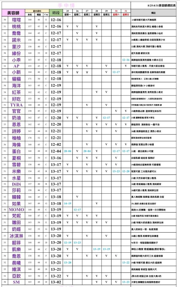 【手中情舒壓館】最新班表