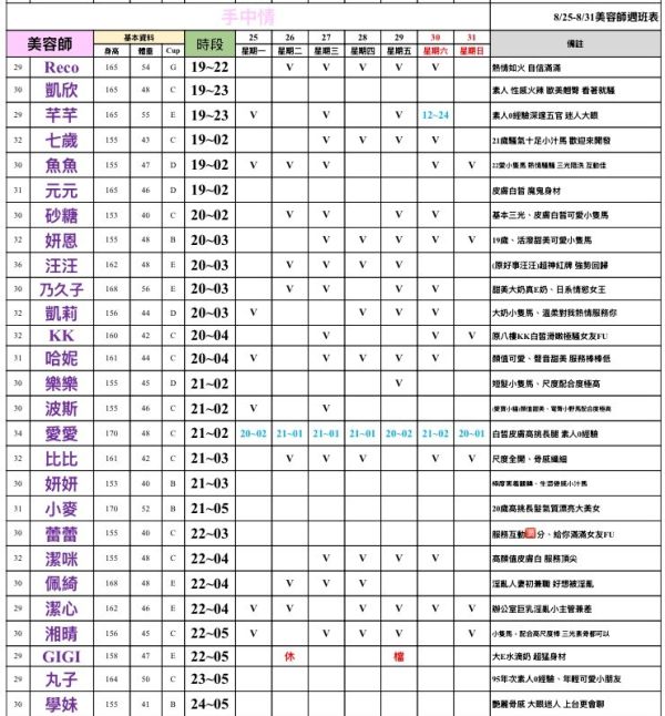 【手中情舒壓館】最新班表 班表 3