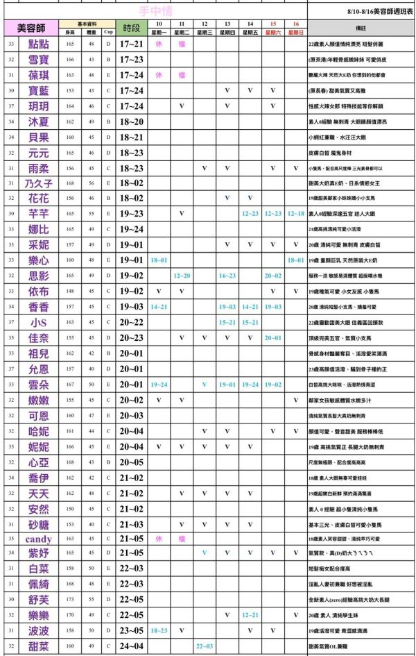 【手中情舒壓館】最新班表