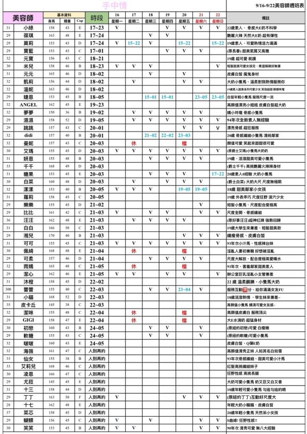 【手中情舒壓館】最新班表-【約約客】老司機的最愛-私人寶箱