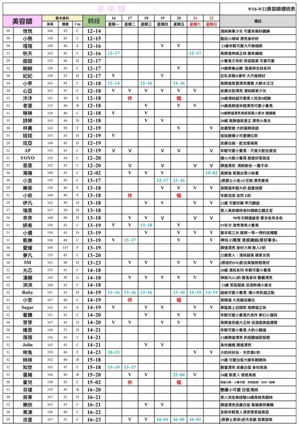 【手中情舒壓館】最新班表-【約約客】老司機的最愛-私人寶箱