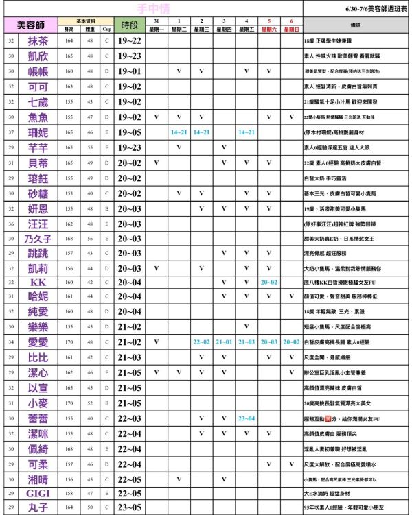 【手中情舒壓館】最新班表