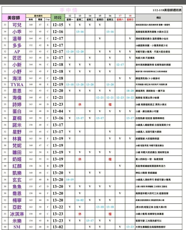 【手中情舒壓館】最新班表 班表 1