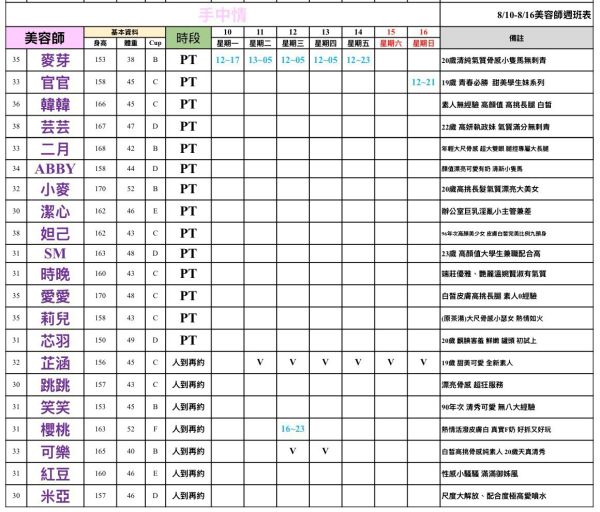 【手中情舒壓館】最新班表