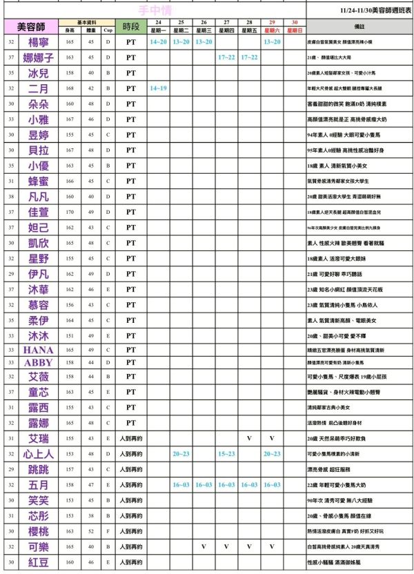 【手中情舒壓館】最新班表 班表 4