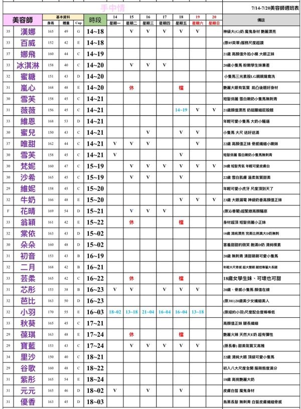 【手中情舒壓館】最新班表 班表 2