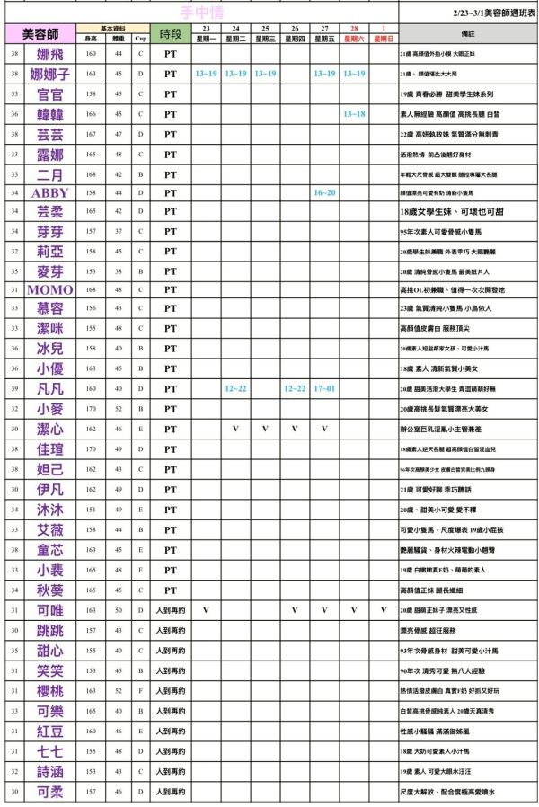 【手中情舒壓館】最新班表 班表 4