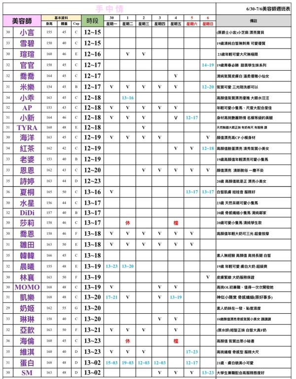 【手中情舒壓館】最新班表