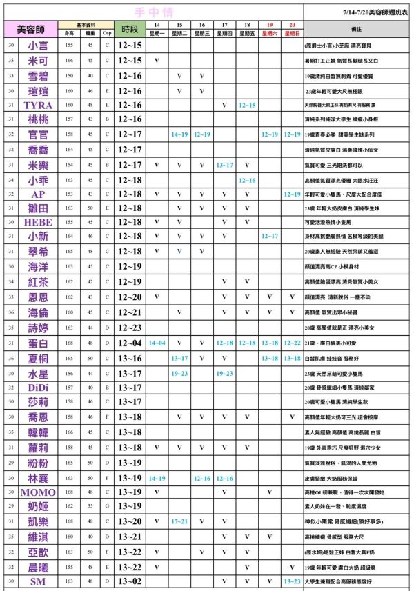 【手中情舒壓館】最新班表 班表 1