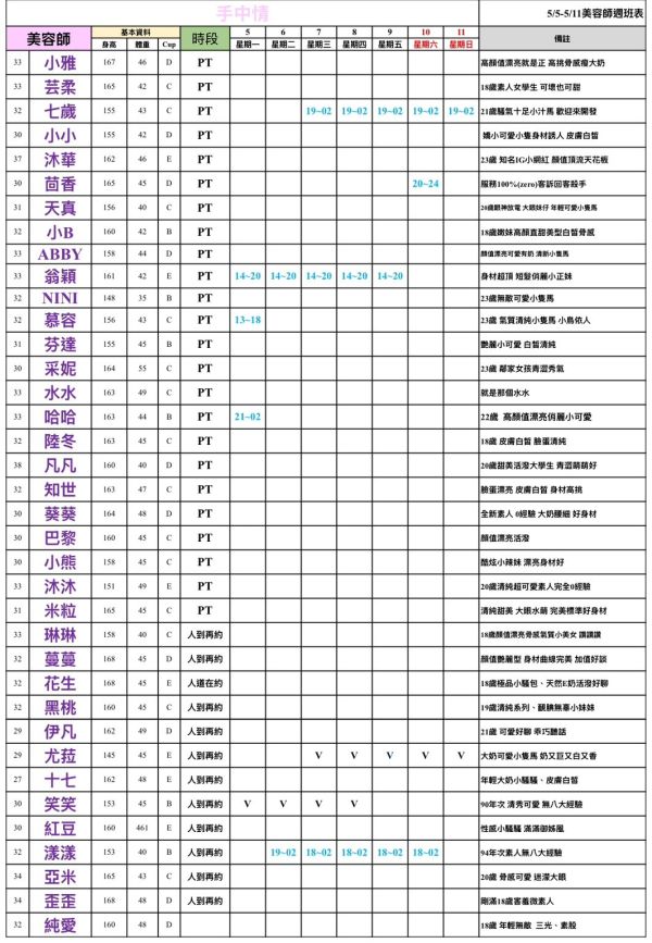 【手中情舒壓館】最新班表