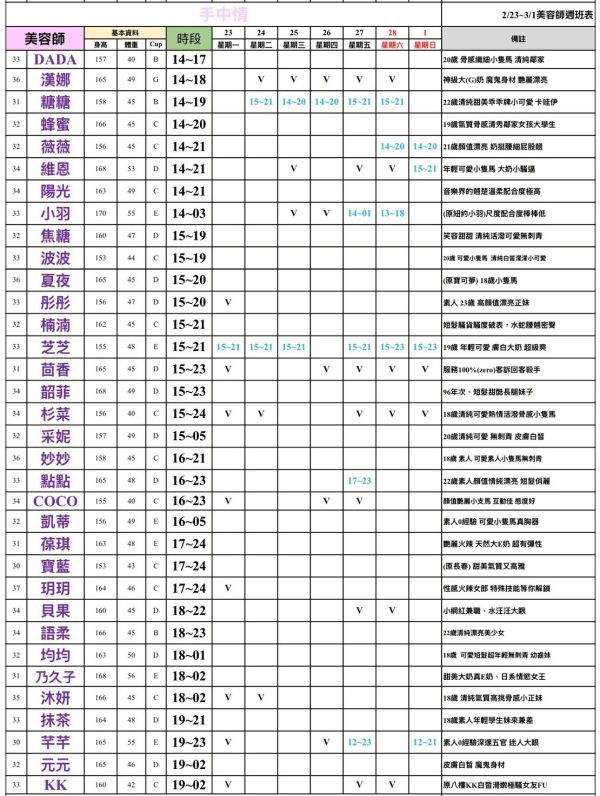 【手中情舒壓館】最新班表 班表 2