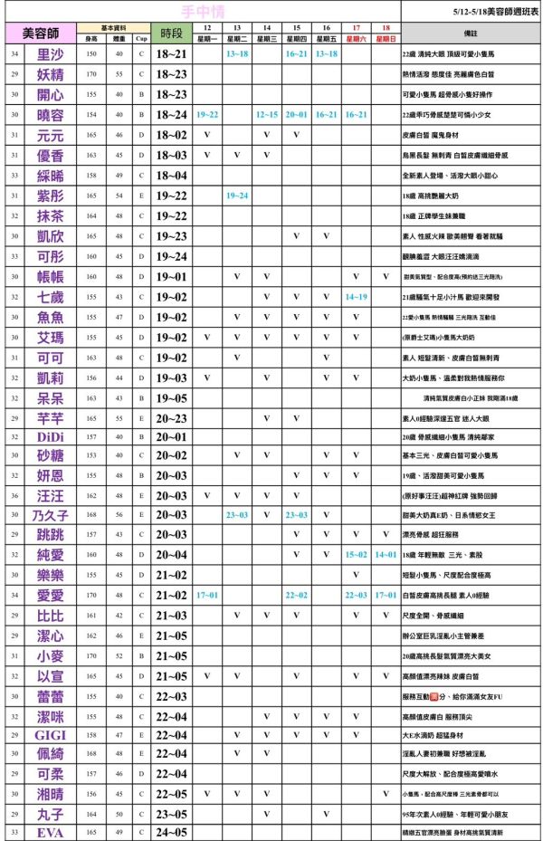 【手中情舒壓館】最新班表