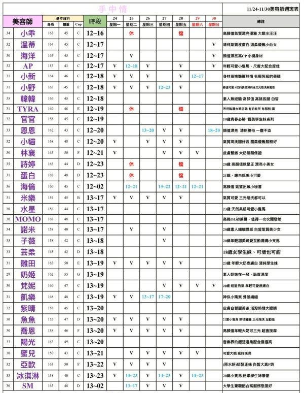 【手中情舒壓館】最新班表