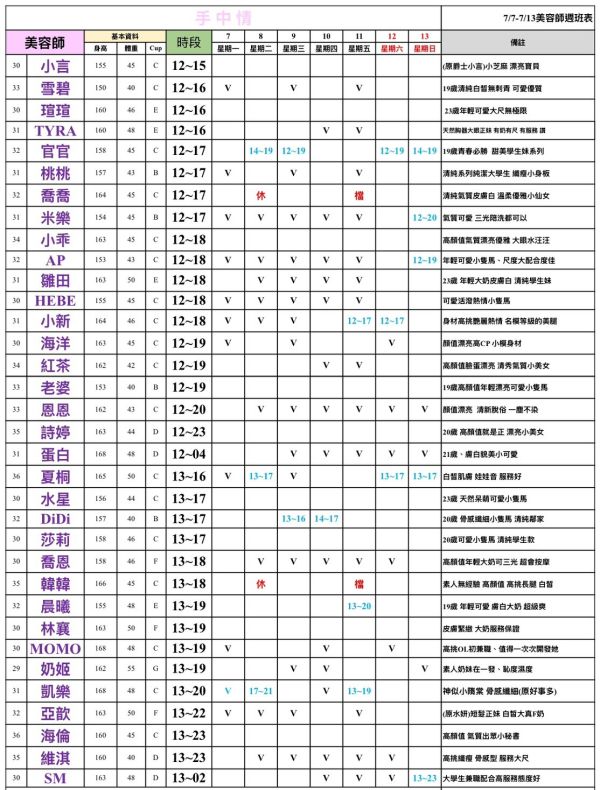 【手中情舒壓館】最新班表