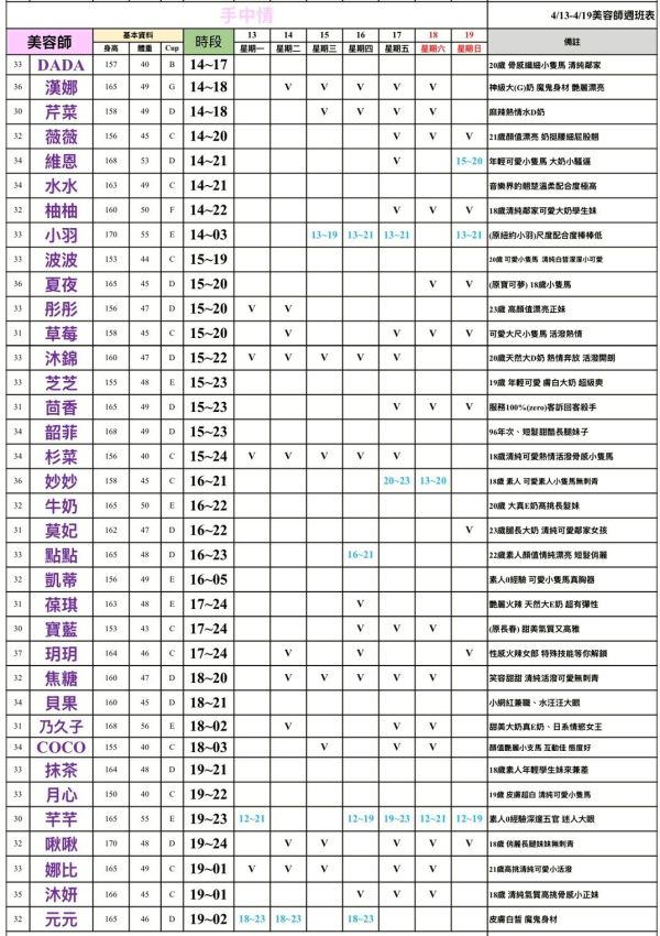 【手中情舒壓館】最新班表 班表 2