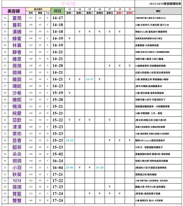 【手中情舒壓館】最新班表