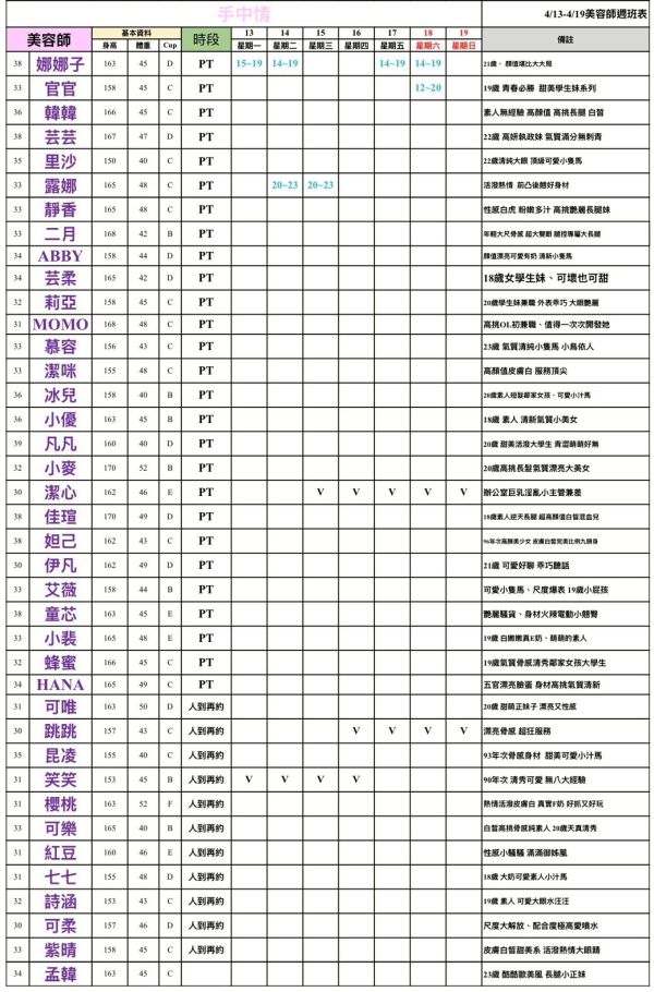 【手中情舒壓館】最新班表 班表 4