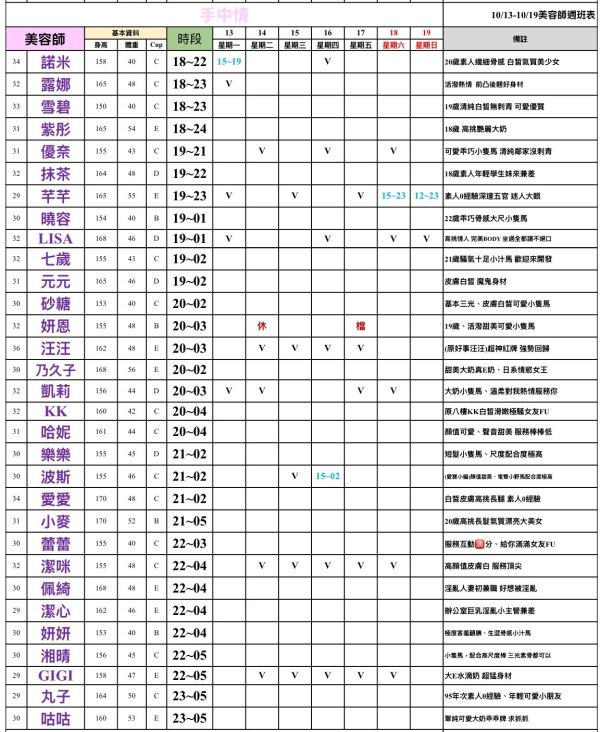 【手中情舒壓館】最新班表