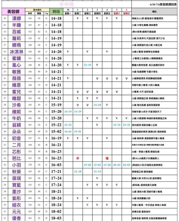 【手中情舒壓館】最新班表