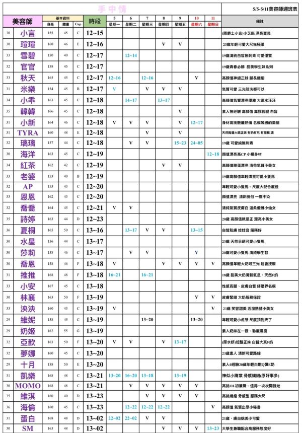 【手中情舒壓館】最新班表