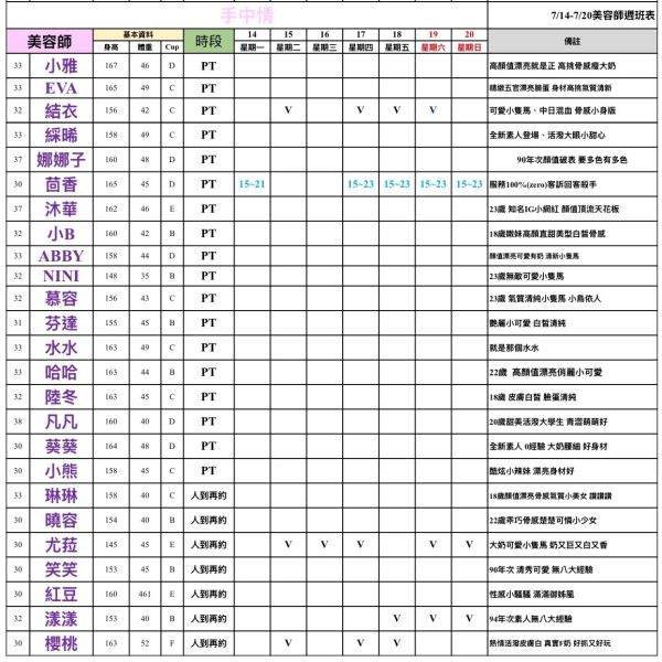 【手中情舒壓館】最新班表 班表 4