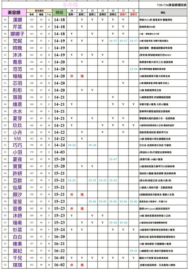 【手中情舒壓館】最新班表