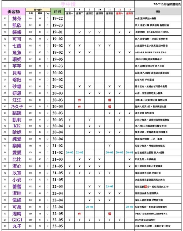 【手中情舒壓館】最新班表