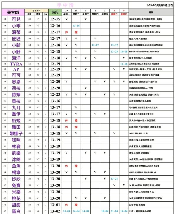 【手中情舒壓館】最新班表