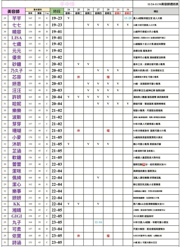 【手中情舒壓館】最新班表 班表 3