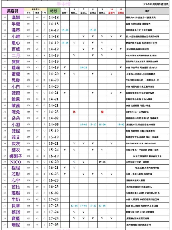 【手中情舒壓館】最新班表