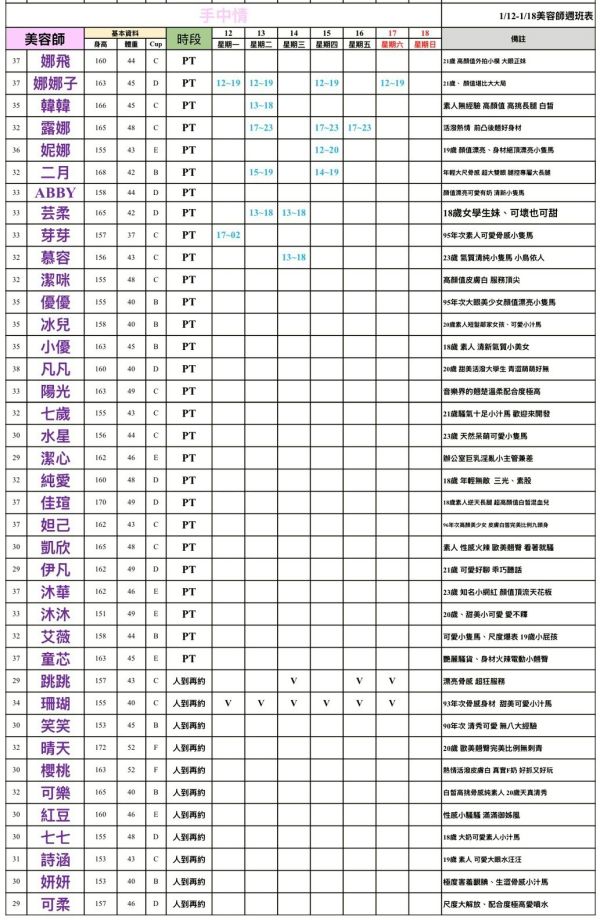 【手中情舒壓館】最新班表 班表 4