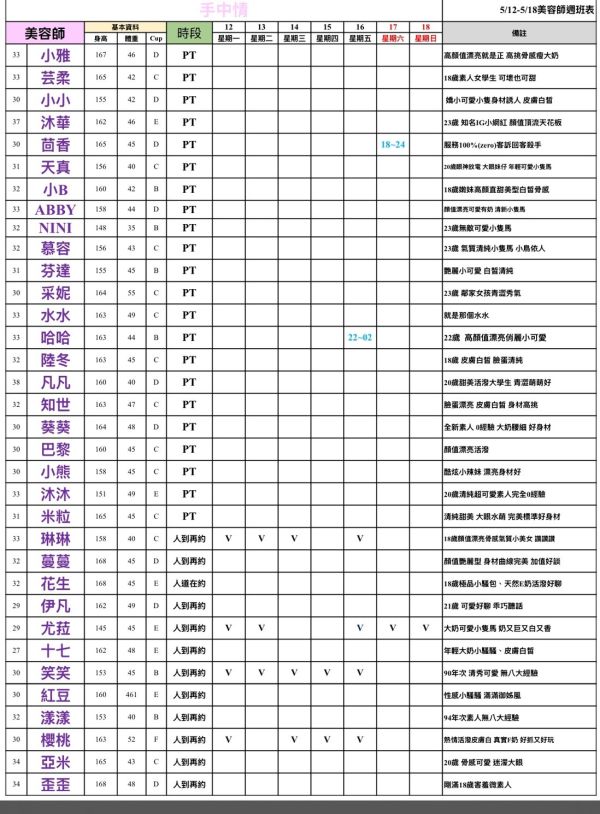 【手中情舒壓館】最新班表