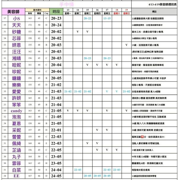 【手中情舒壓館】最新班表 班表 3
