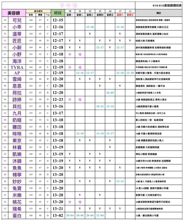 【手中情舒壓館】最新班表