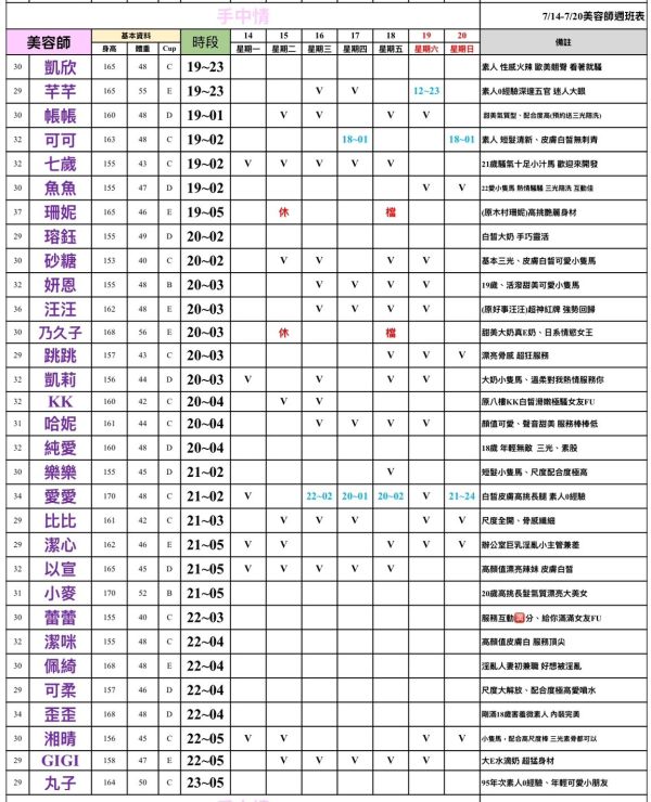【手中情舒壓館】最新班表 班表 3
