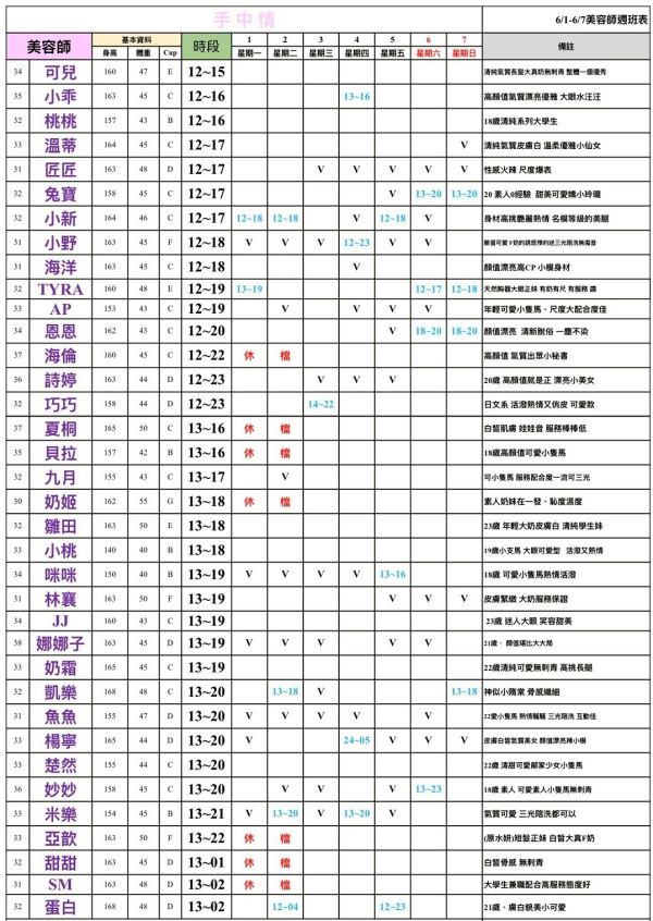 【手中情舒壓館】最新班表