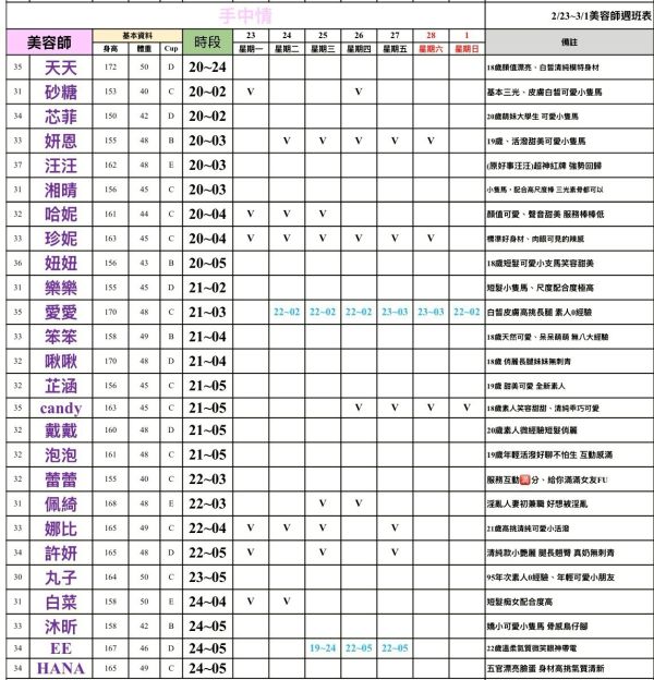 【手中情舒壓館】最新班表 班表 3