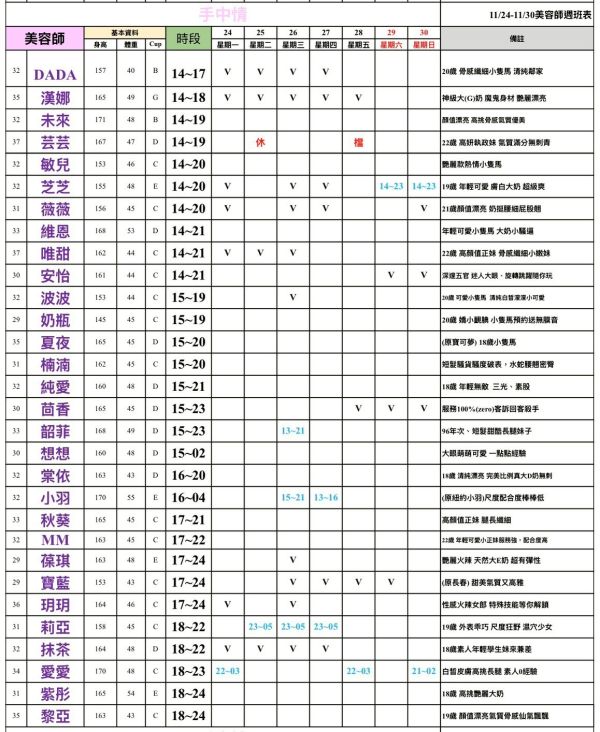 【手中情舒壓館】最新班表 班表 2