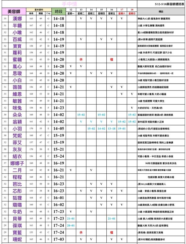 【手中情舒壓館】最新班表