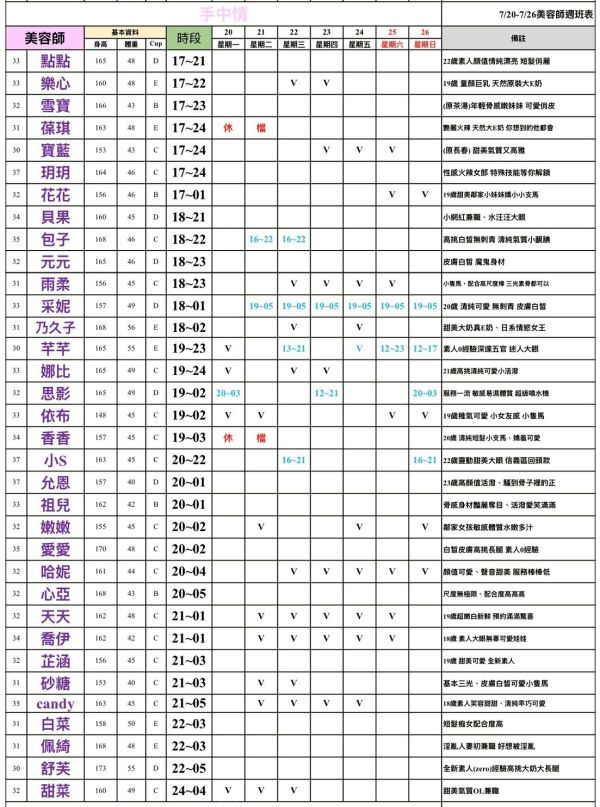 【手中情舒壓館】最新班表